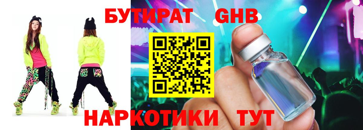 Бутират BDO  Бутират  Сатка  Вход с VPN 