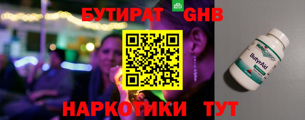 БУТИРАТ Butirat Сатка