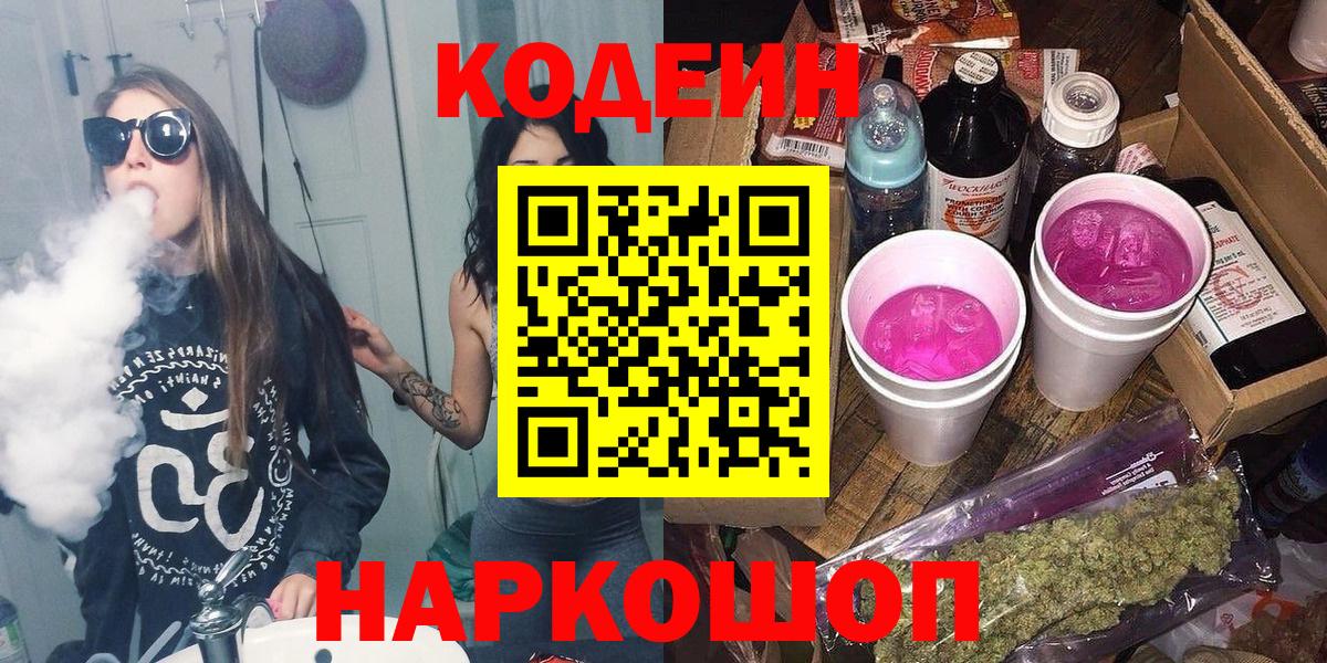 Кодеиновый сироп Lean Purple Drank  Вход с VPN  Сатка  Кодеиновый сироп Lean напиток Lean (лин) 