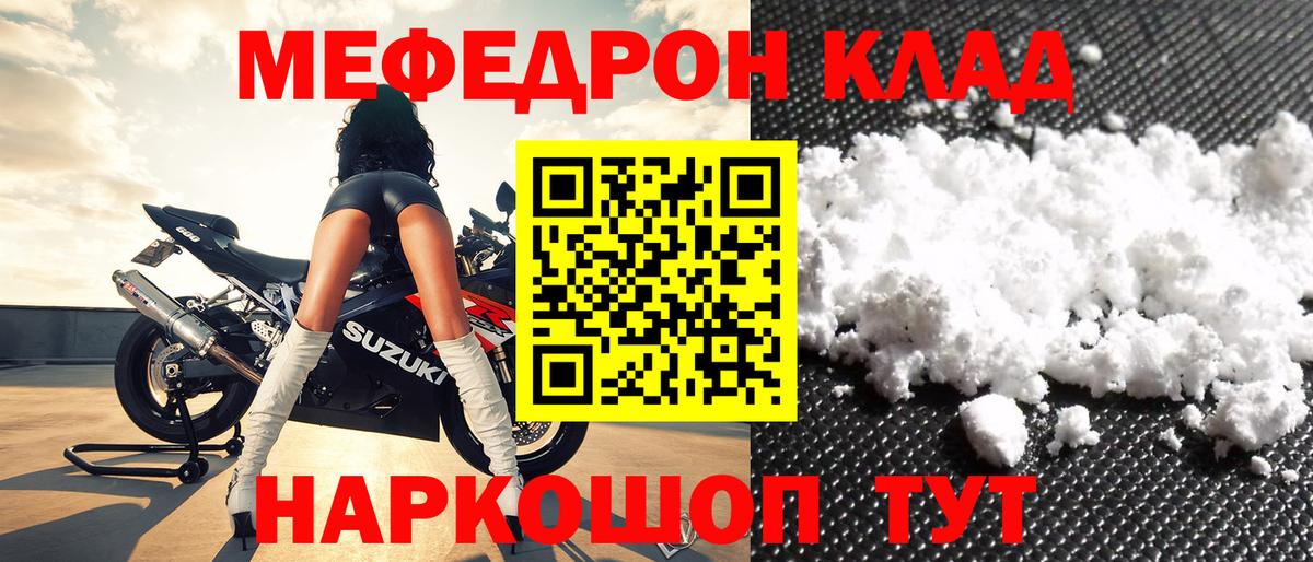 Мефедрон мука Сатка